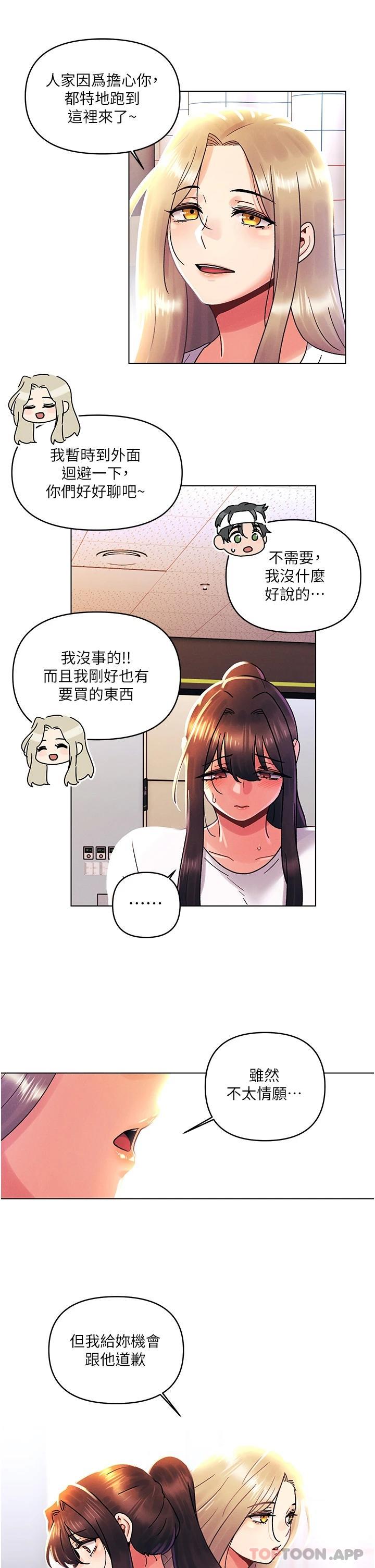 《今晚是第一次》漫画 第44話-敢打我女人，給我去死
