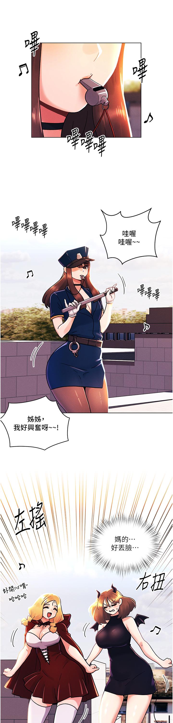 《今晚是第一次》漫画 最終話-插翅難飛的亦明♥