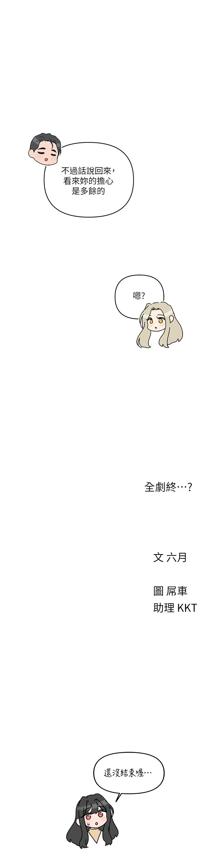 《今晚是第一次》漫画 最終話-插翅難飛的亦明♥