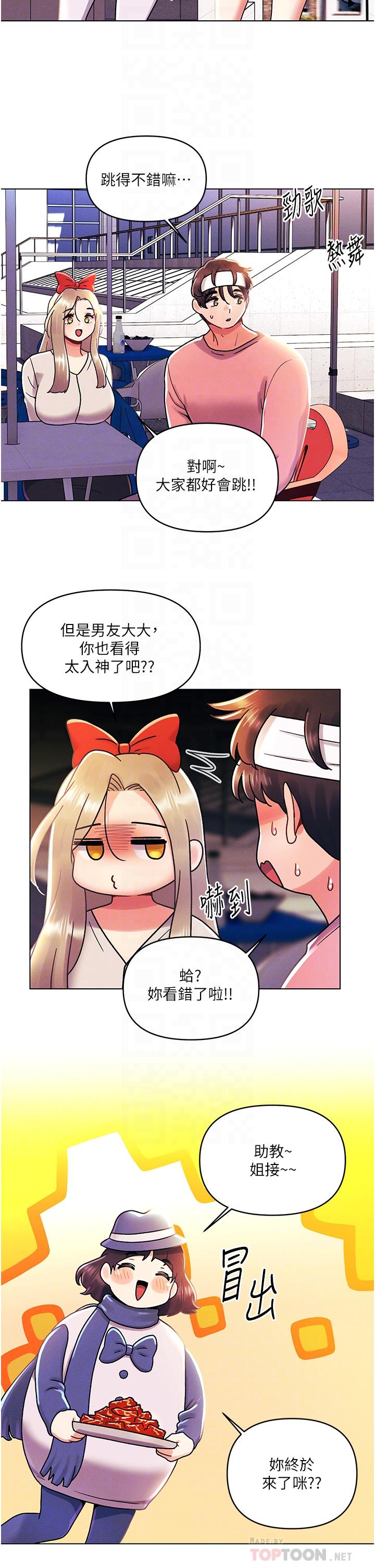 《今晚是第一次》漫画 最終話-插翅難飛的亦明♥