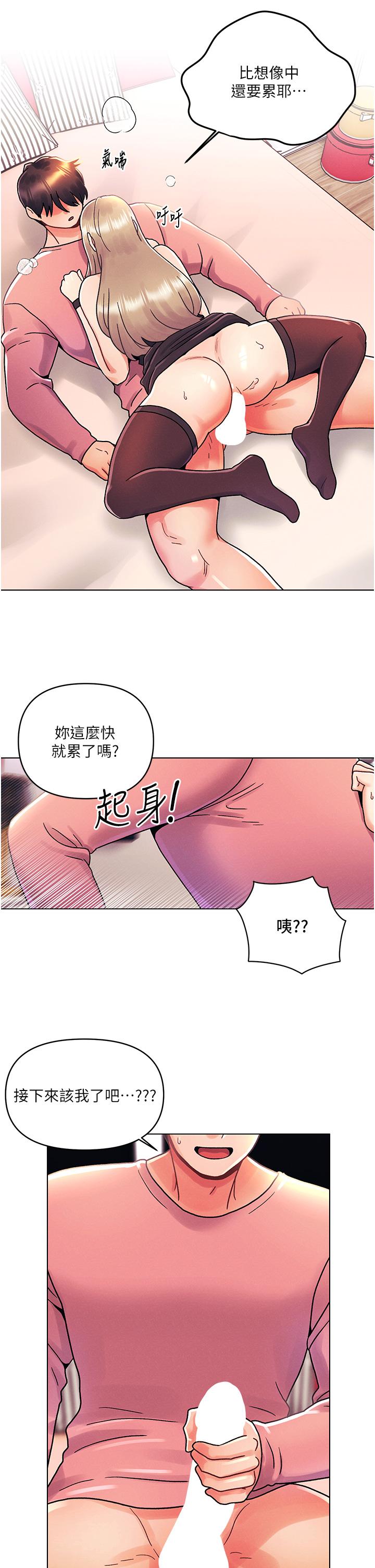 《今晚是第一次》漫画 最終話-插翅難飛的亦明♥
