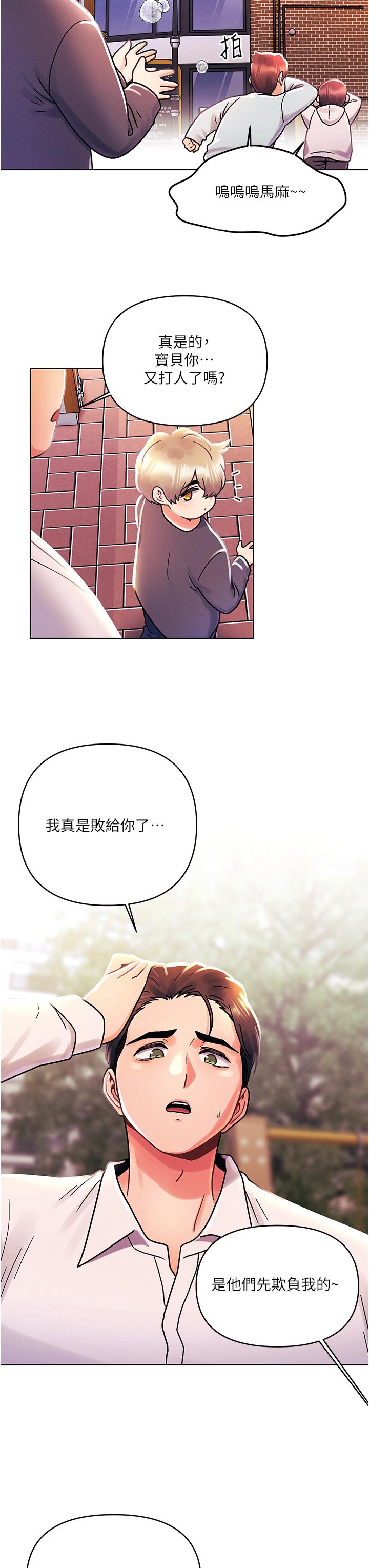 《今晚是第一次》漫画 最終話-插翅難飛的亦明♥