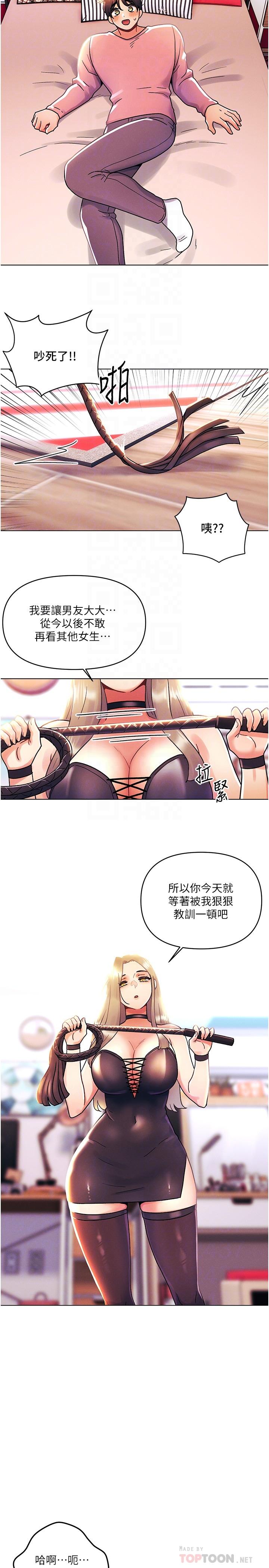 《今晚是第一次》漫画 最終話-插翅難飛的亦明♥