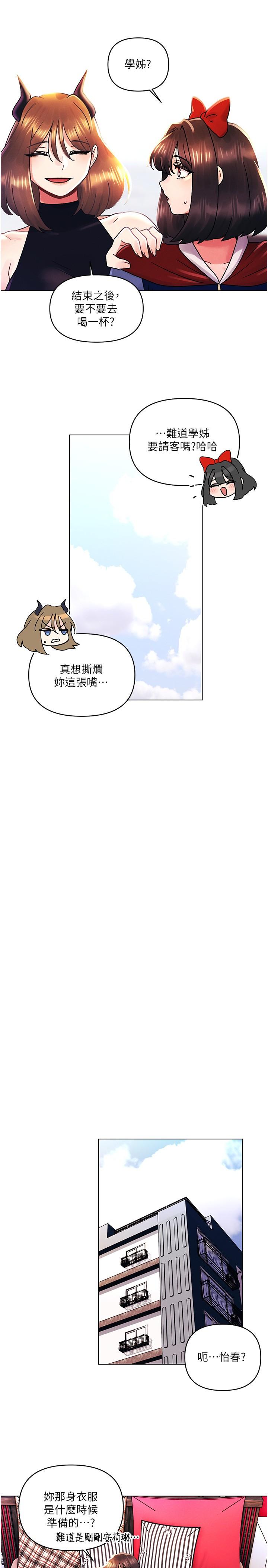 《今晚是第一次》漫画 最終話-插翅難飛的亦明♥