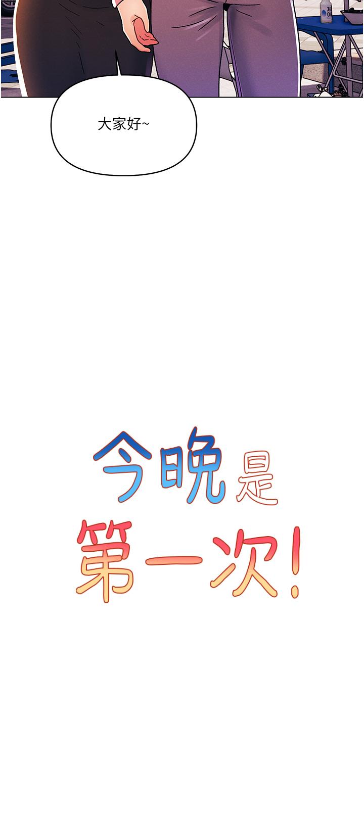 《今晚是第一次》漫画 最終話-插翅難飛的亦明♥