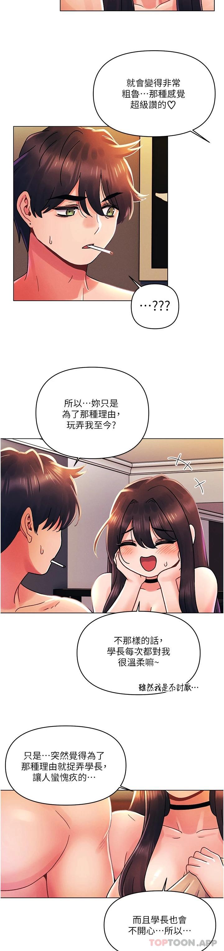 《今晚是第一次》漫画 外傳第1話-要是沒跟詩雅分手…
