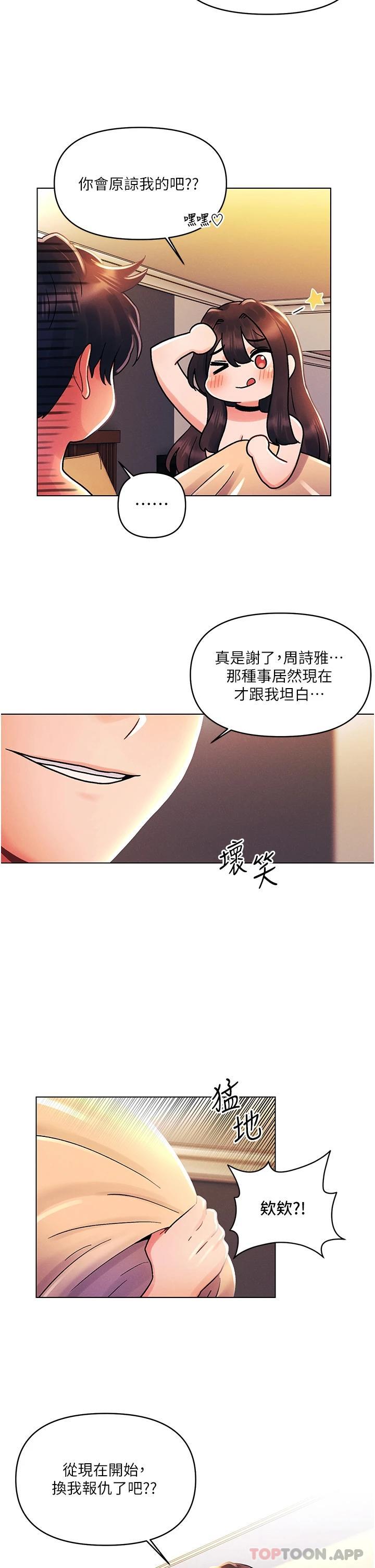 《今晚是第一次》漫画 外傳第1話-要是沒跟詩雅分手…