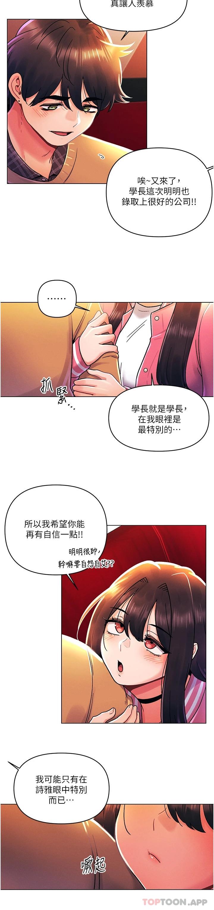 《今晚是第一次》漫画 外傳第1話-要是沒跟詩雅分手…