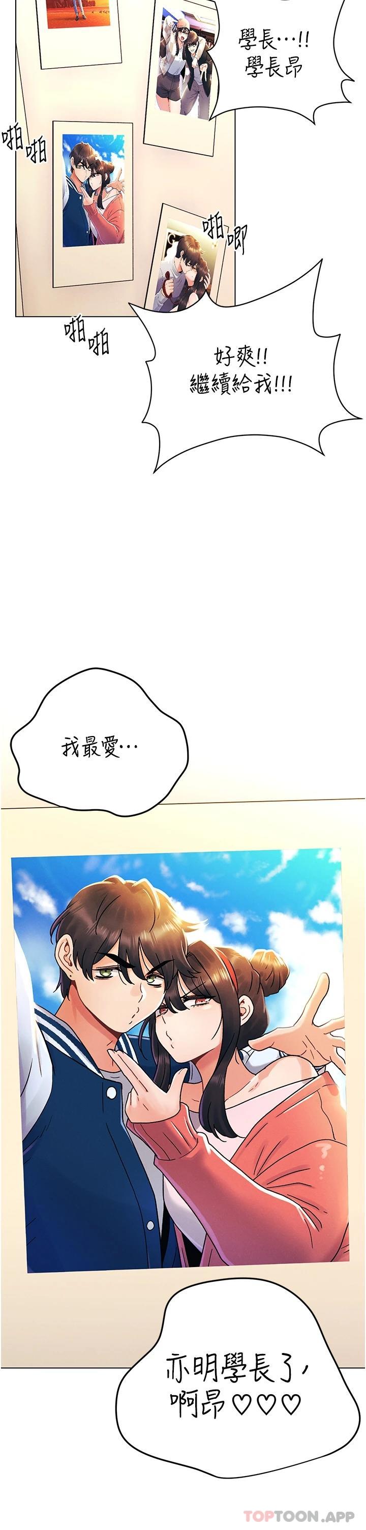 《今晚是第一次》漫画 外傳第1話-要是沒跟詩雅分手…