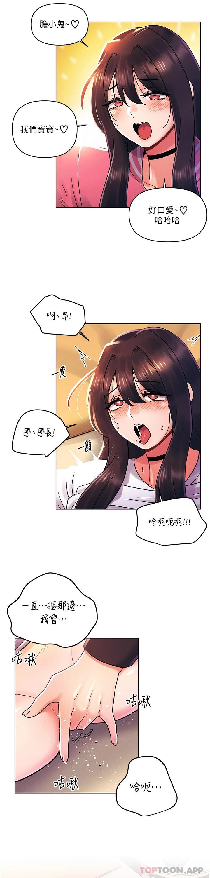 《今晚是第一次》漫画 外傳第1話-要是沒跟詩雅分手…