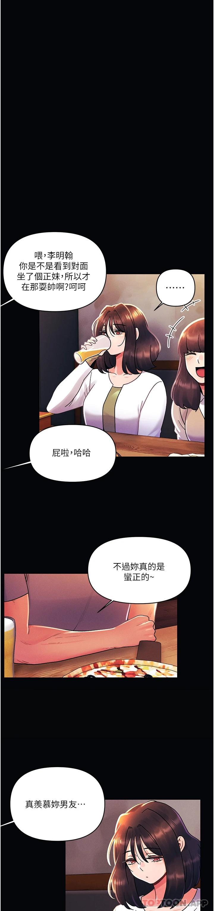 《今晚是第一次》漫画 外傳第1話-要是沒跟詩雅分手…