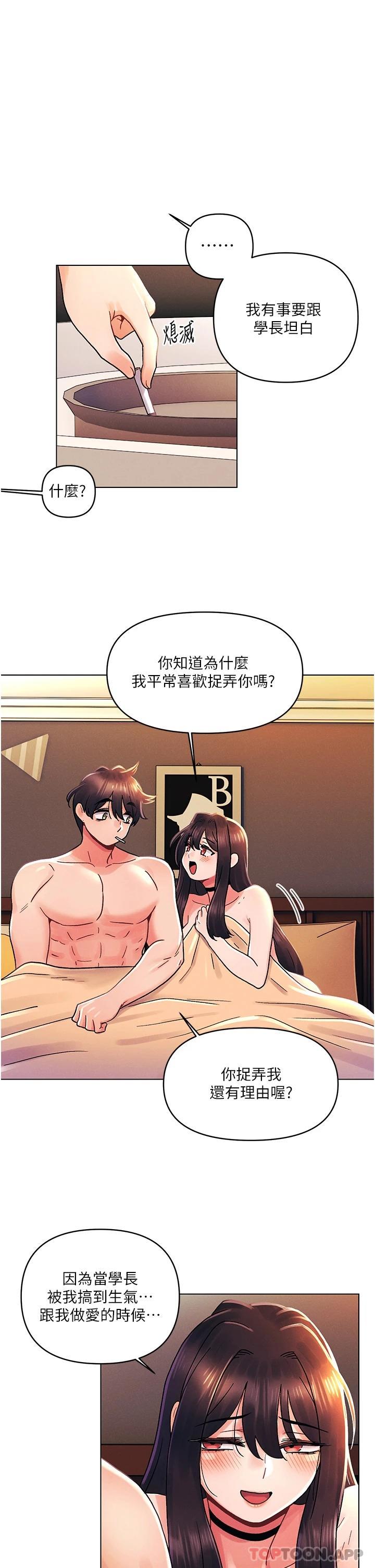 《今晚是第一次》漫画 外傳第1話-要是沒跟詩雅分手…
