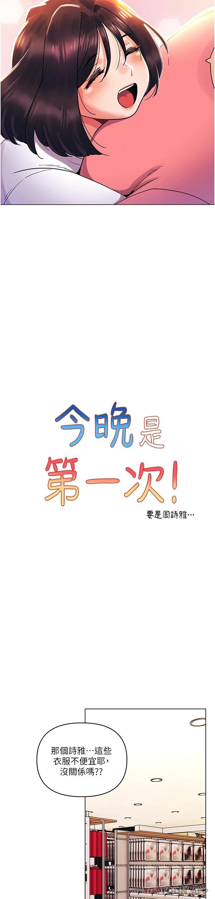 《今晚是第一次》漫画 外傳第1話-要是沒跟詩雅分手…