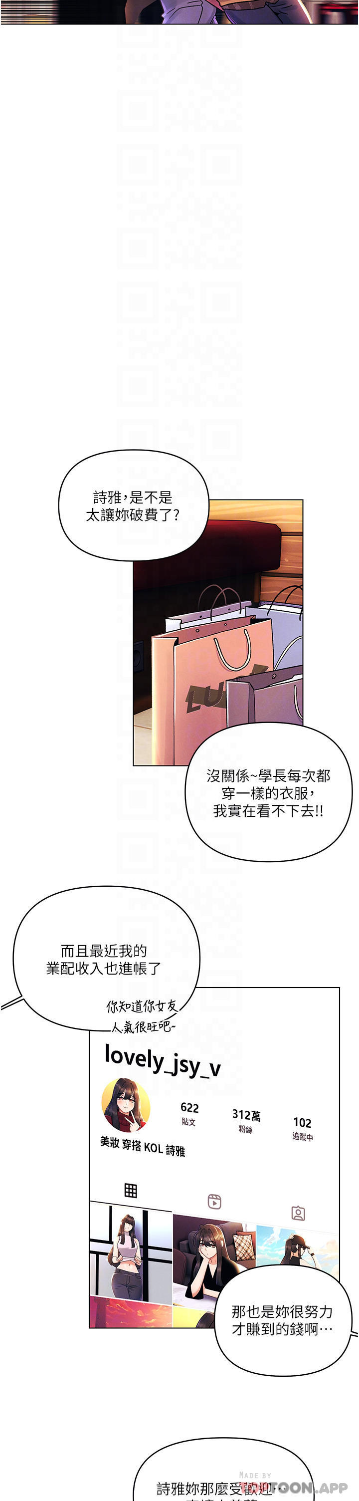 《今晚是第一次》漫画 外傳第1話-要是沒跟詩雅分手…