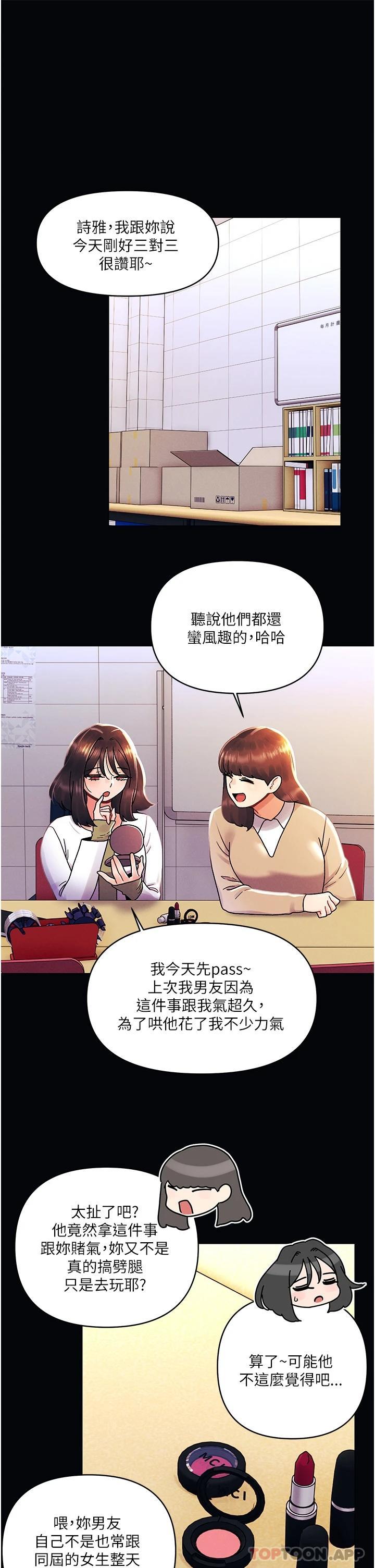 《今晚是第一次》漫画 外傳第1話-要是沒跟詩雅分手…