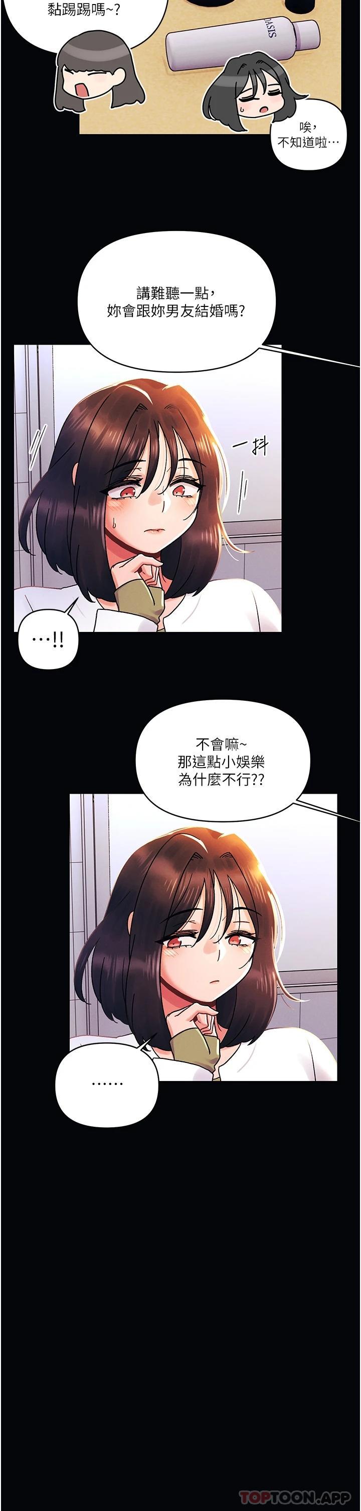 《今晚是第一次》漫画 外傳第1話-要是沒跟詩雅分手…