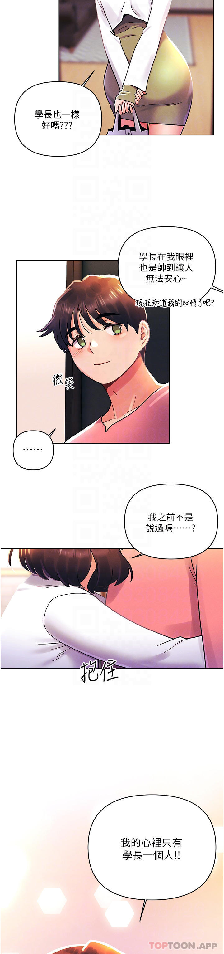 《今晚是第一次》漫画 外傳第1話-要是沒跟詩雅分手…