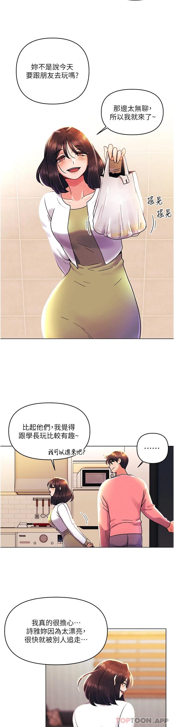 《今晚是第一次》漫画 外傳第1話-要是沒跟詩雅分手…