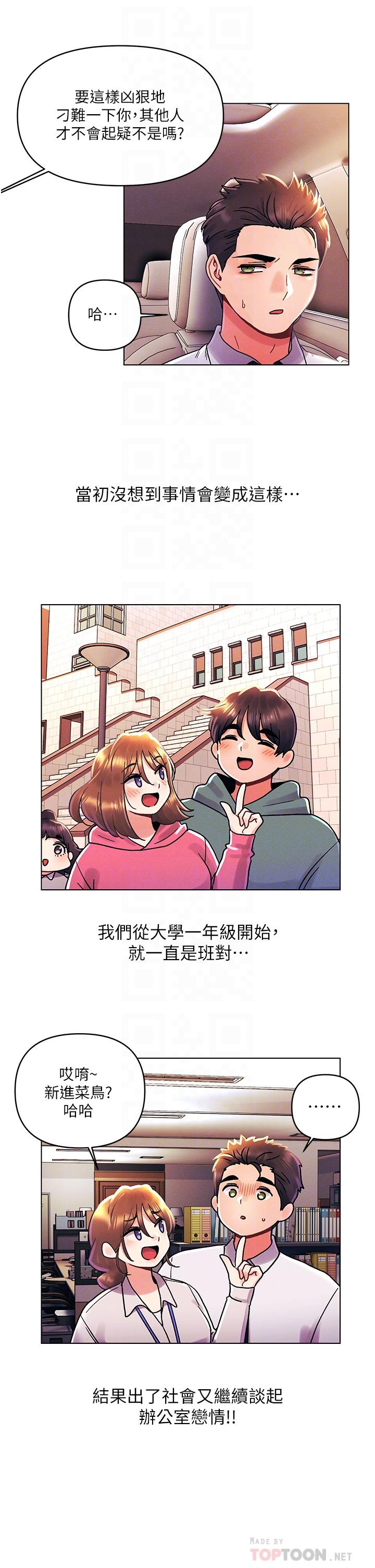 《今晚是第一次》漫画 外傳第2話-要是荷琳跟我告白…