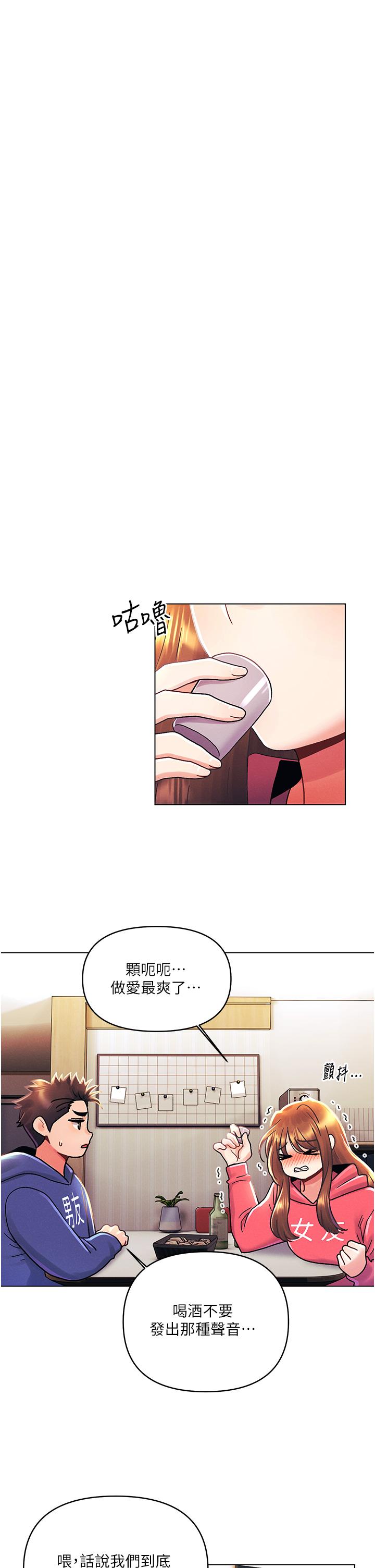 《今晚是第一次》漫画 外傳第2話-要是荷琳跟我告白…