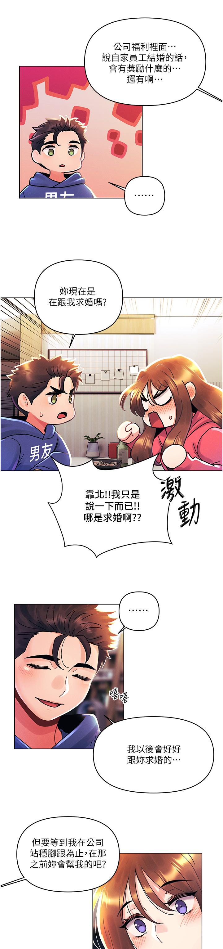 《今晚是第一次》漫画 外傳第2話-要是荷琳跟我告白…