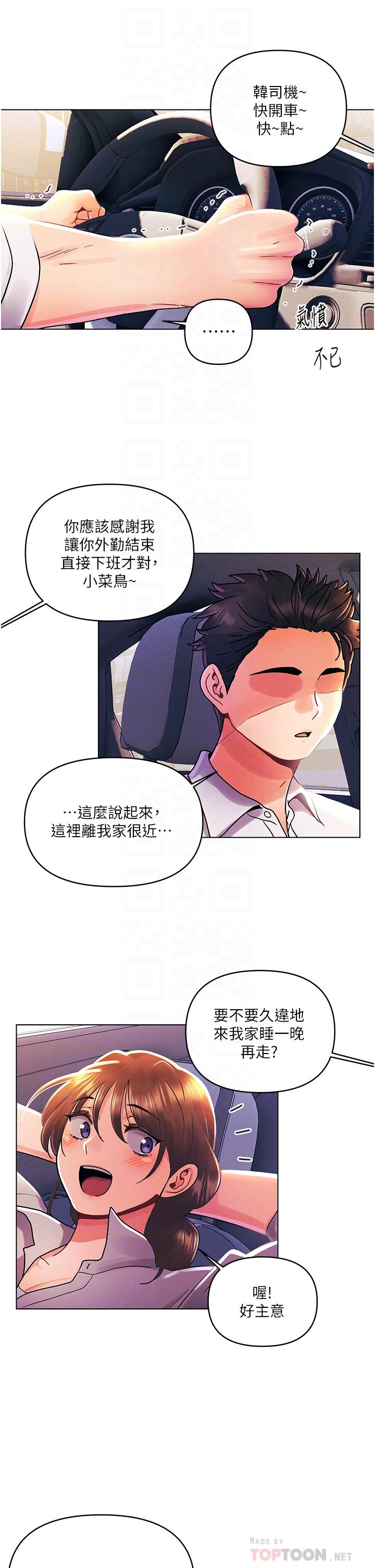 《今晚是第一次》漫画 外傳第2話-要是荷琳跟我告白…