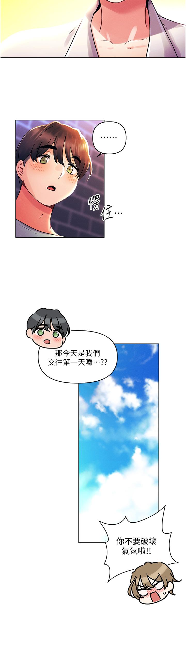 《今晚是第一次》漫画 外傳第2話-要是荷琳跟我告白…