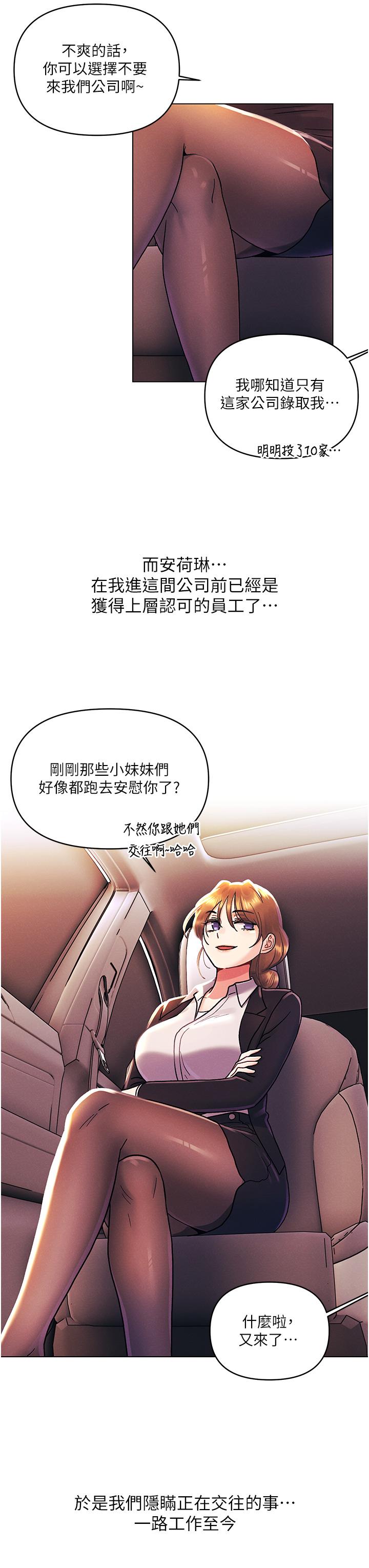 《今晚是第一次》漫画 外傳第2話-要是荷琳跟我告白…