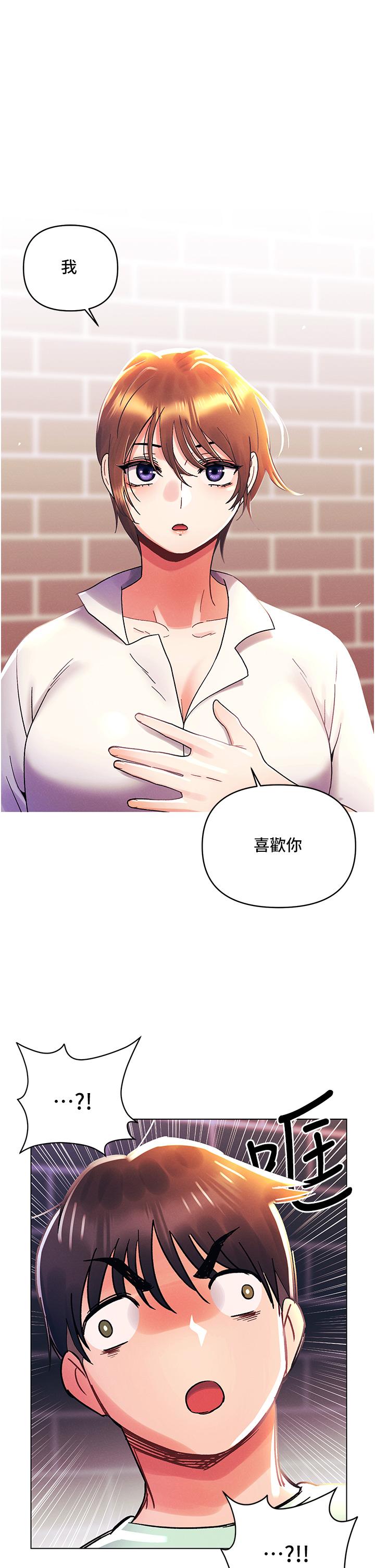 《今晚是第一次》漫画 外傳第2話-要是荷琳跟我告白…