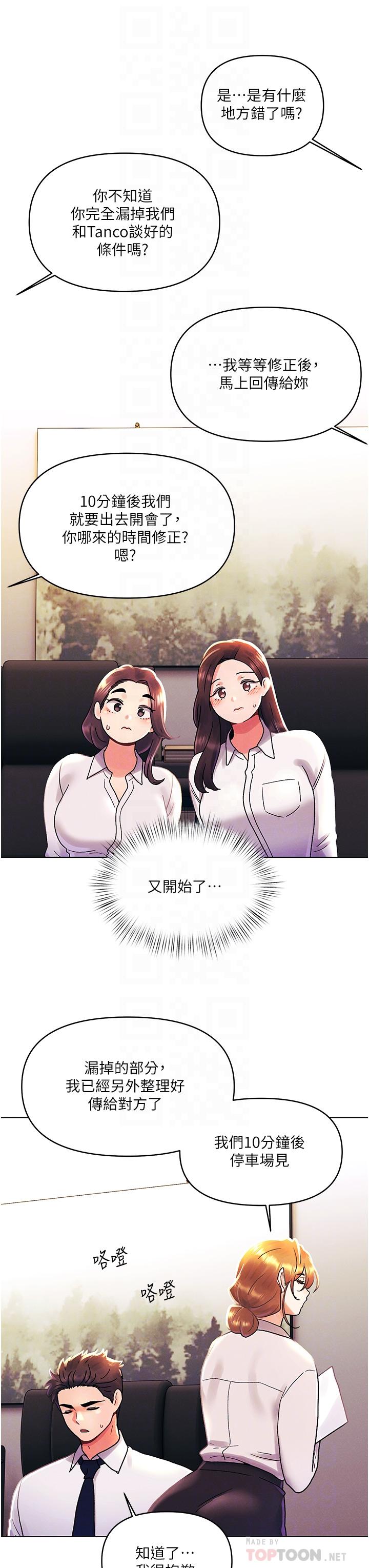 《今晚是第一次》漫画 外傳第2話-要是荷琳跟我告白…