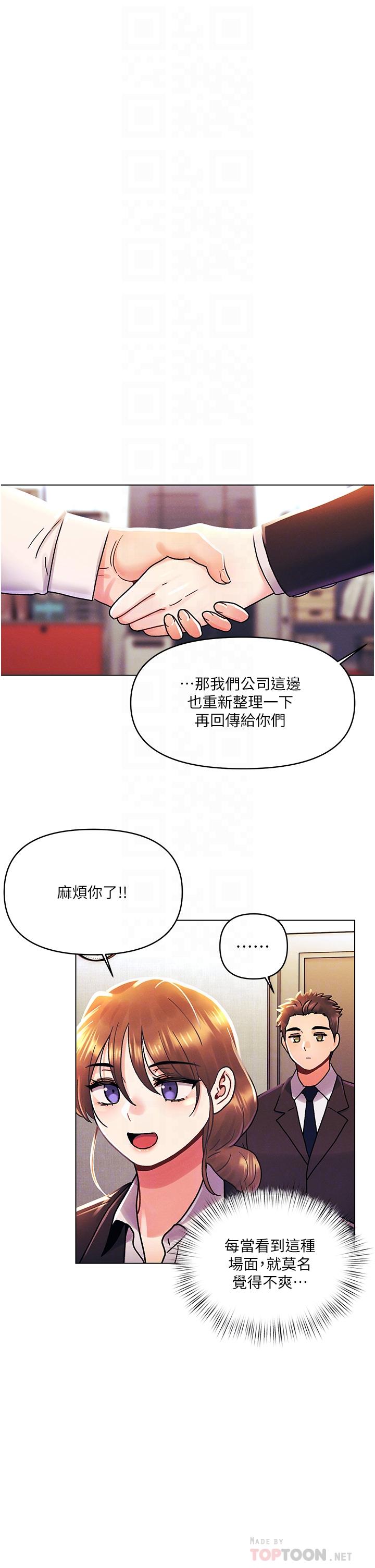 《今晚是第一次》漫画 外傳第2話-要是荷琳跟我告白…