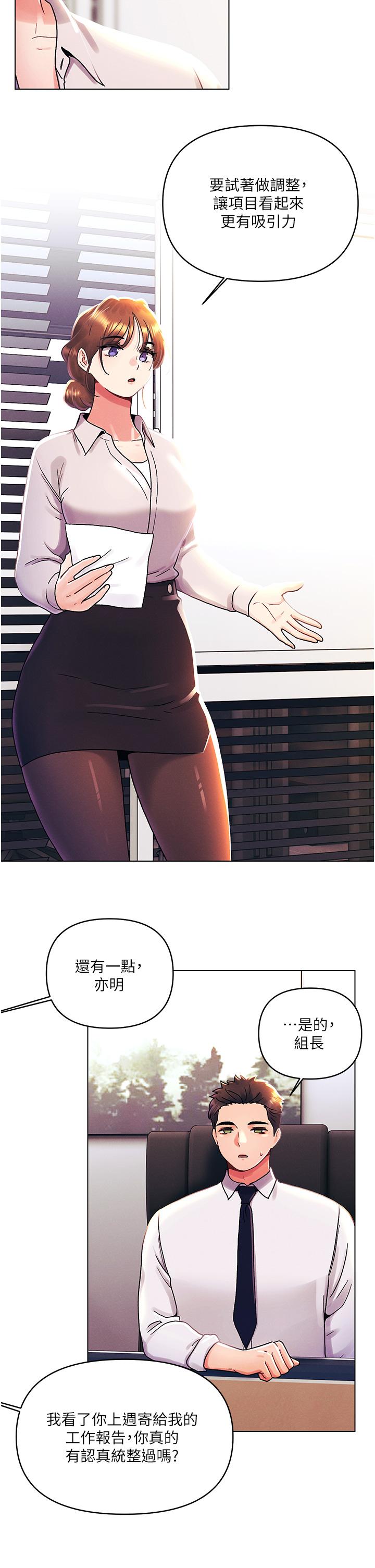 《今晚是第一次》漫画 外傳第2話-要是荷琳跟我告白…