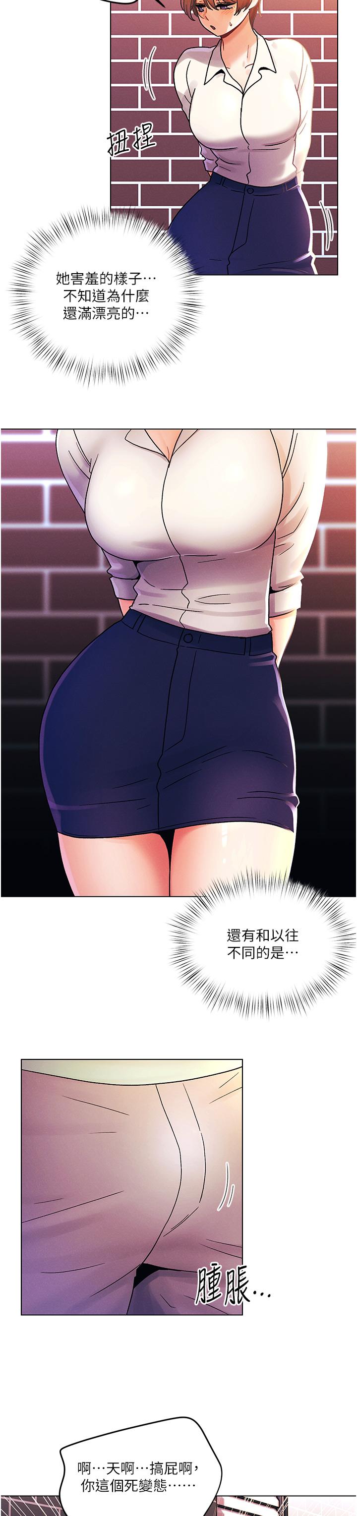 《今晚是第一次》漫画 外傳第2話-要是荷琳跟我告白…