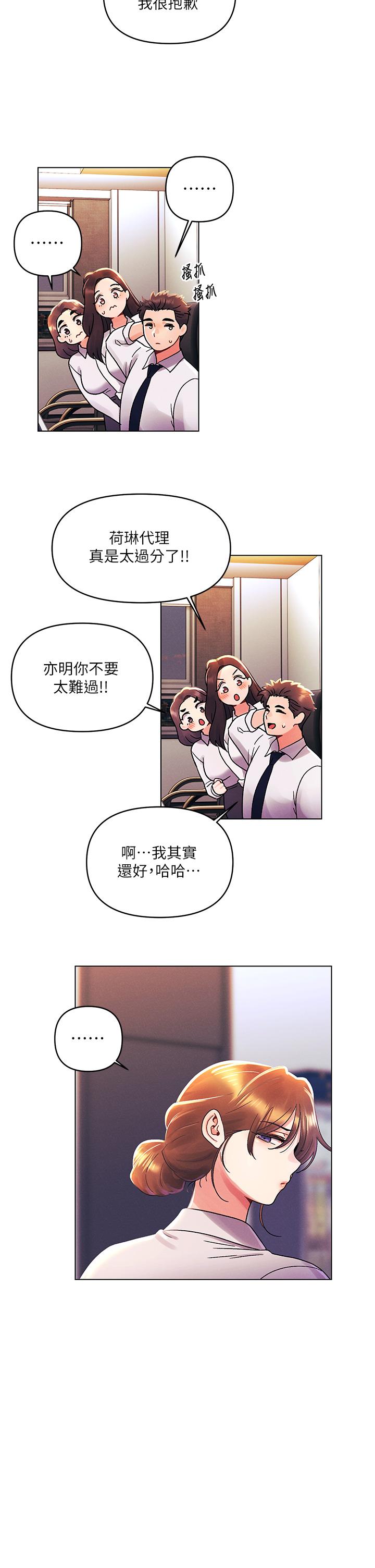《今晚是第一次》漫画 外傳第2話-要是荷琳跟我告白…