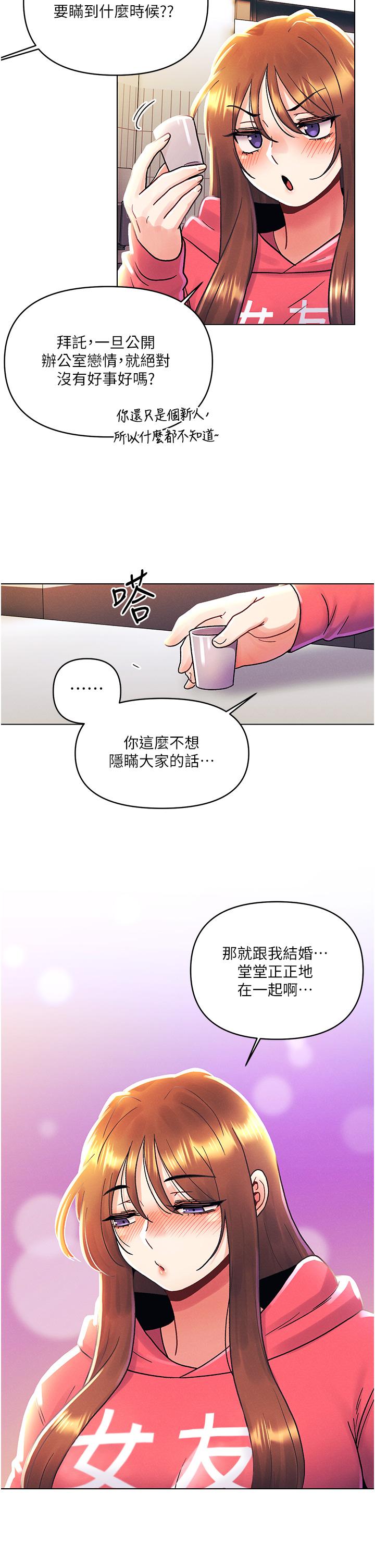 《今晚是第一次》漫画 外傳第2話-要是荷琳跟我告白…