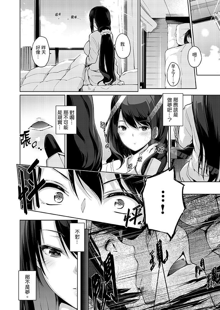 《今晚，也要被叔叔的粗壯手指…調教到乖乖。》漫画 第2話