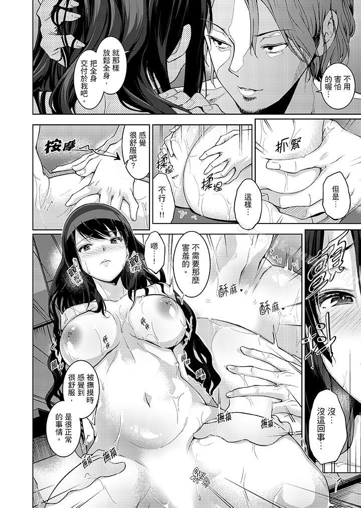 《今晚，也要被叔叔的粗壯手指…調教到乖乖。》漫画 第2話
