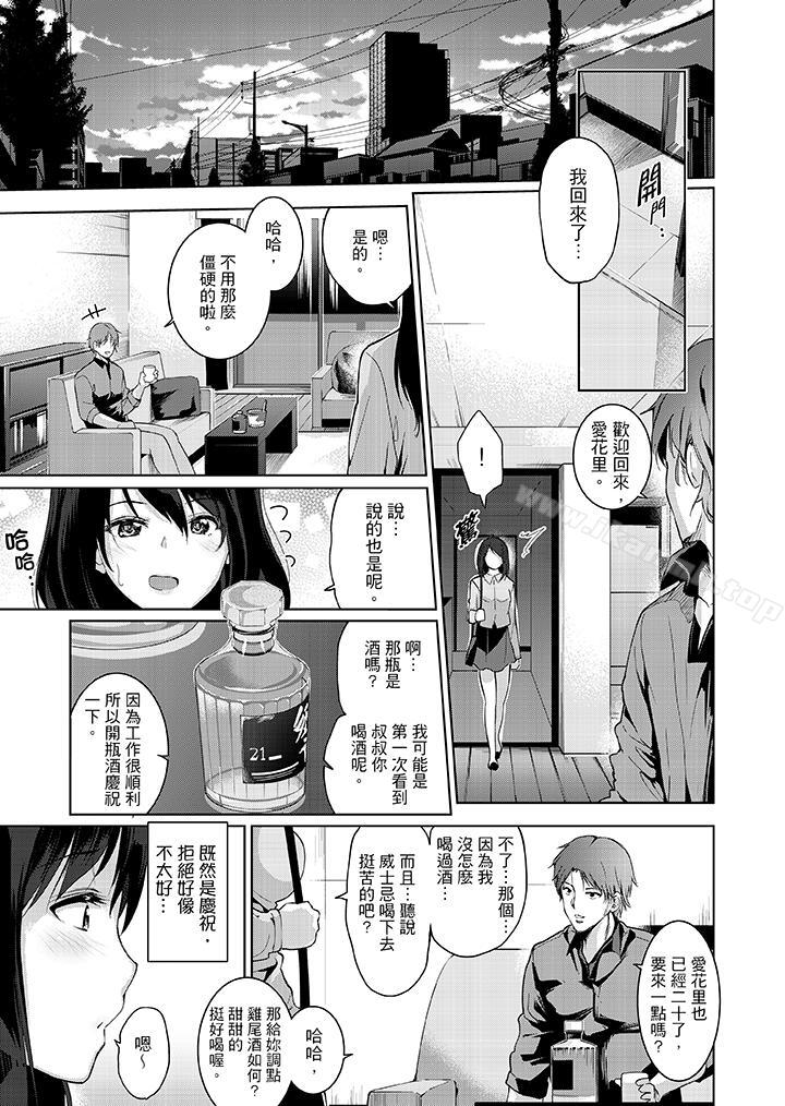 《今晚，也要被叔叔的粗壯手指…調教到乖乖。》漫画 第3話