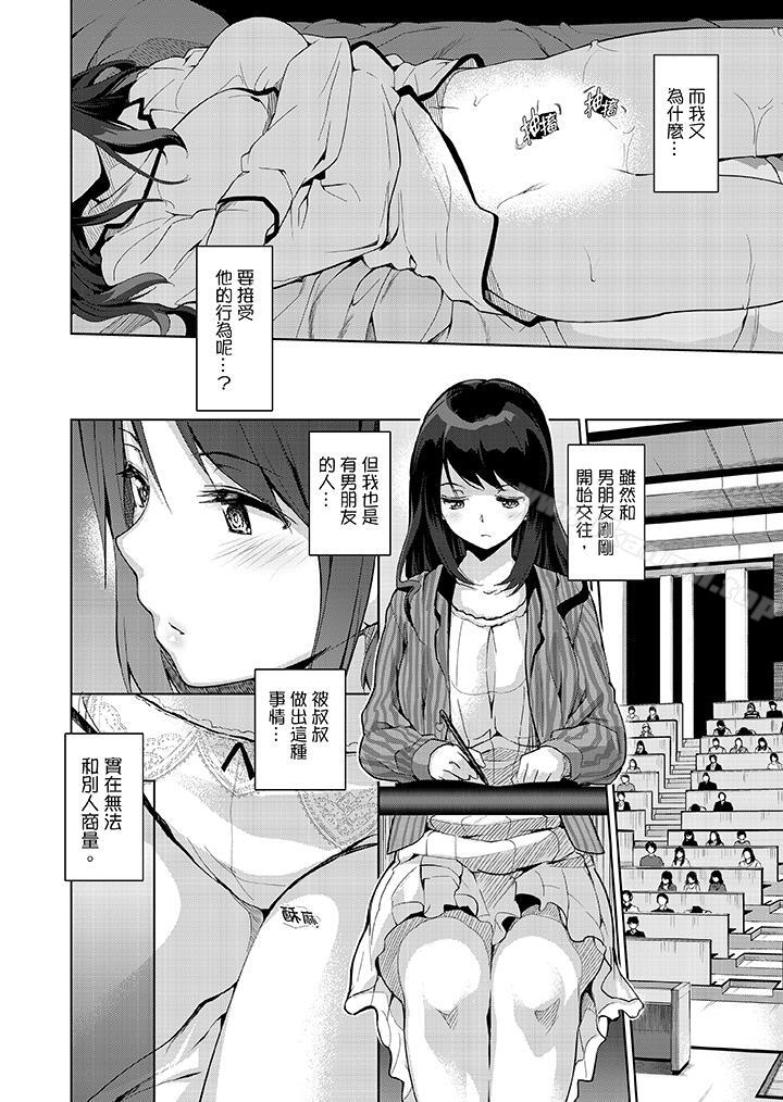 《今晚，也要被叔叔的粗壯手指…調教到乖乖。》漫画 第3話