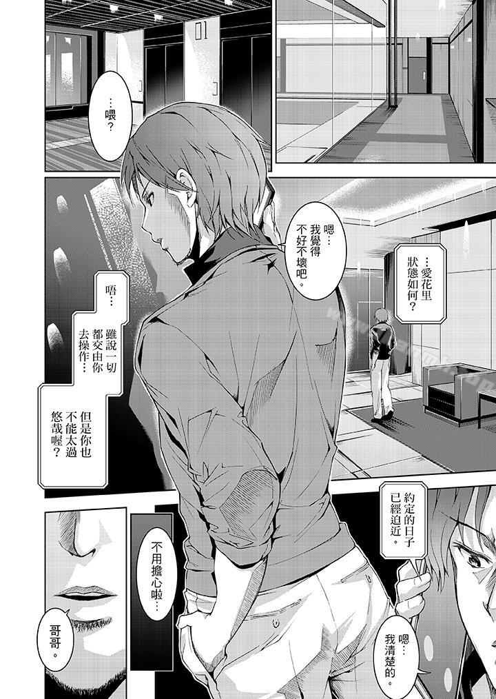 《今晚，也要被叔叔的粗壯手指…調教到乖乖。》漫画 第4話