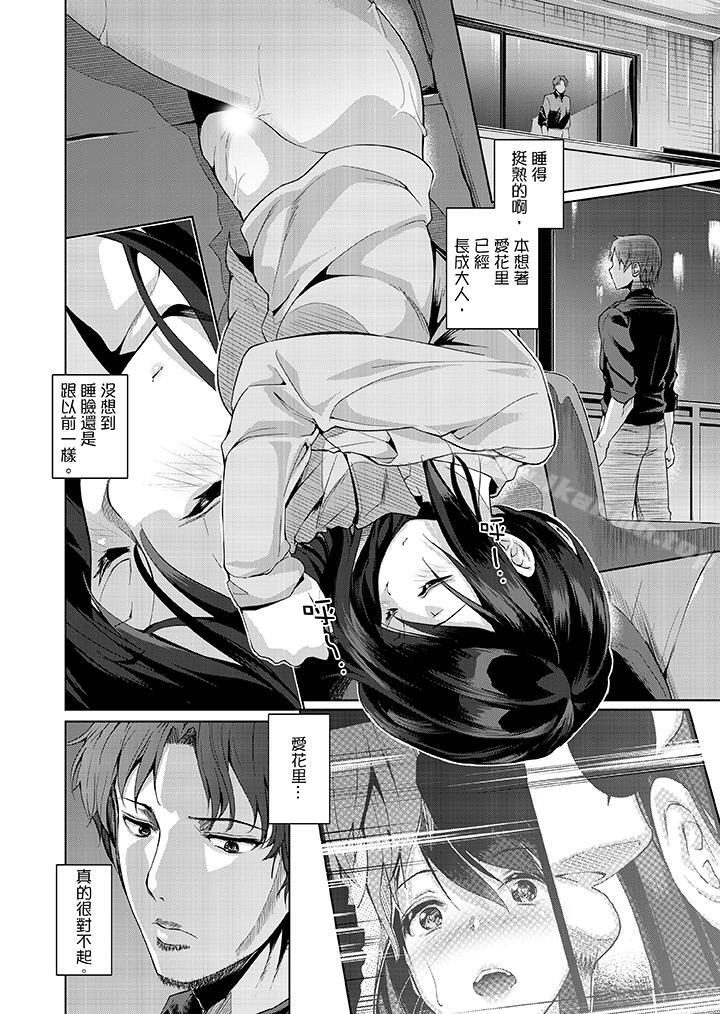 《今晚，也要被叔叔的粗壯手指…調教到乖乖。》漫画 第4話