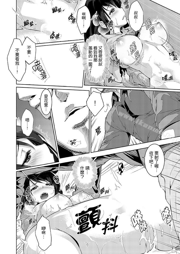 《今晚，也要被叔叔的粗壯手指…調教到乖乖。》漫画 第4話