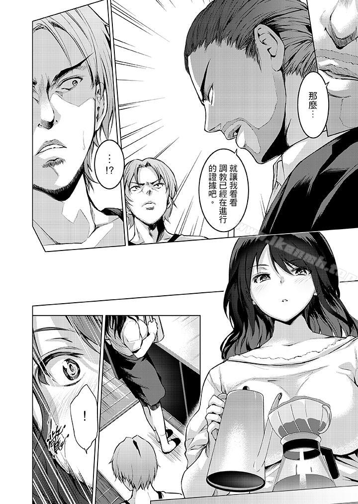 《今晚，也要被叔叔的粗壯手指…調教到乖乖。》漫画 第5話