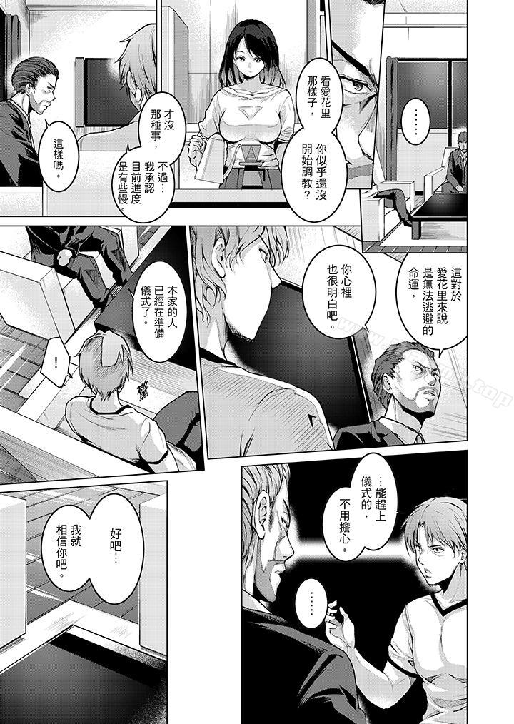 《今晚，也要被叔叔的粗壯手指…調教到乖乖。》漫画 第5話