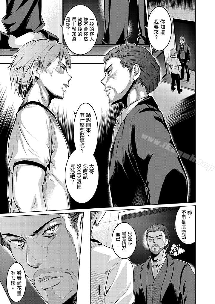 《今晚，也要被叔叔的粗壯手指…調教到乖乖。》漫画 第5話