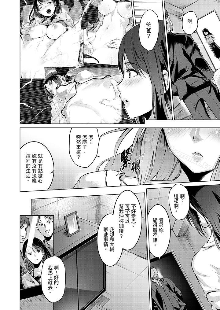 《今晚，也要被叔叔的粗壯手指…調教到乖乖。》漫画 第5話