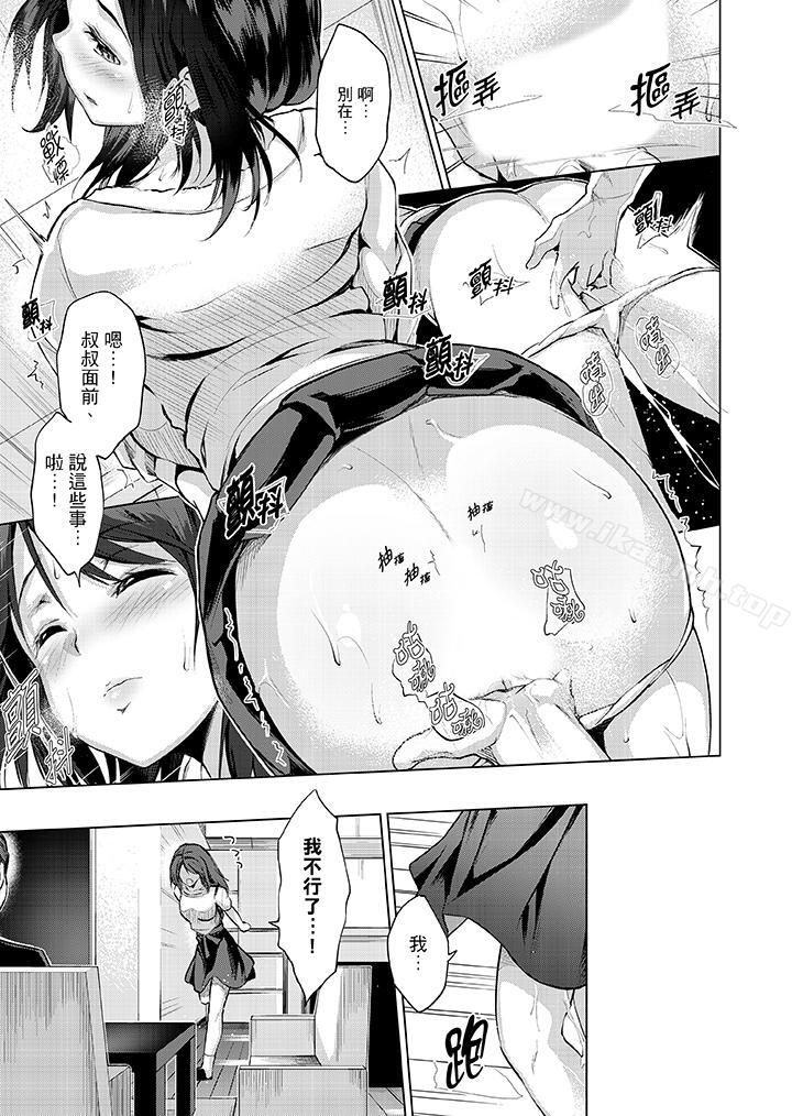 《今晚，也要被叔叔的粗壯手指…調教到乖乖。》漫画 第6話