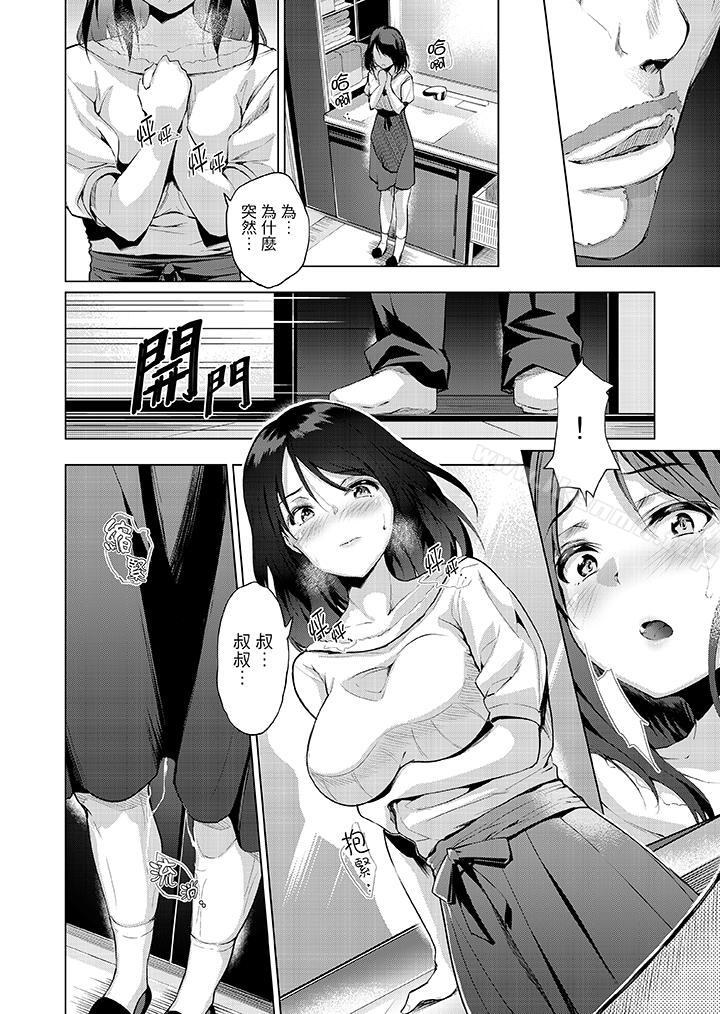 《今晚，也要被叔叔的粗壯手指…調教到乖乖。》漫画 第6話