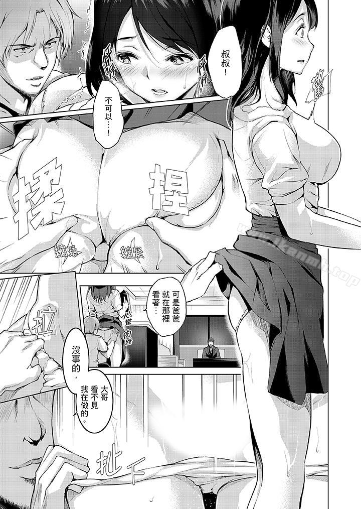 《今晚，也要被叔叔的粗壯手指…調教到乖乖。》漫画 第6話