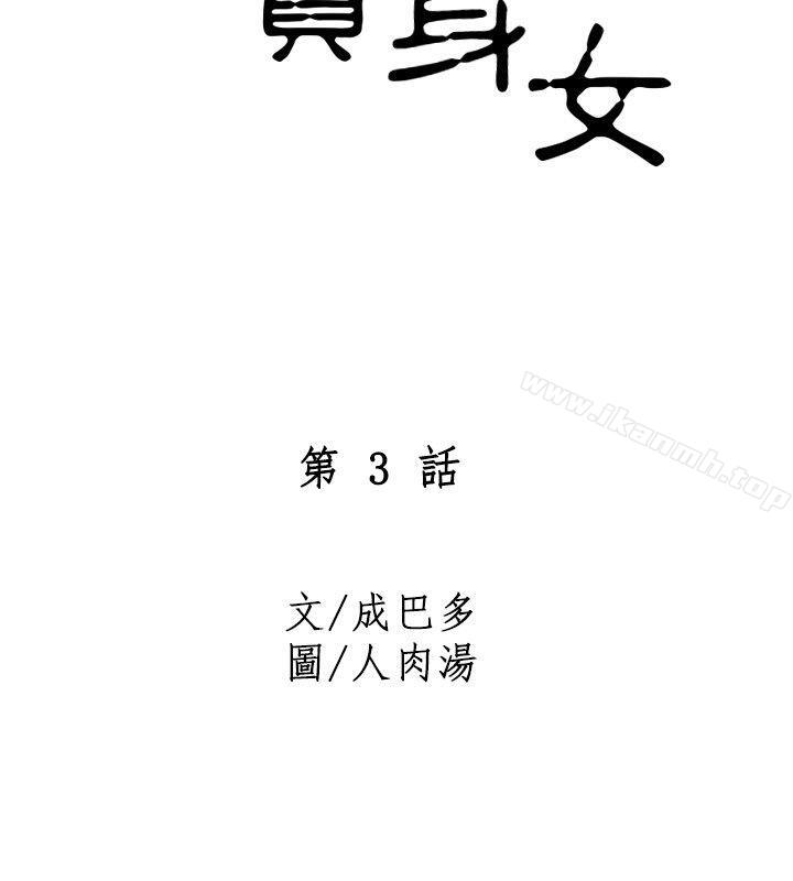 《極品賣身女》漫画 第3話
